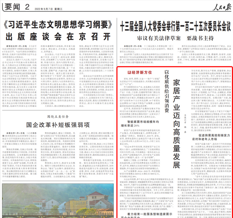 人民日报再关注智能家居：市场规模年均增长率近20%！
