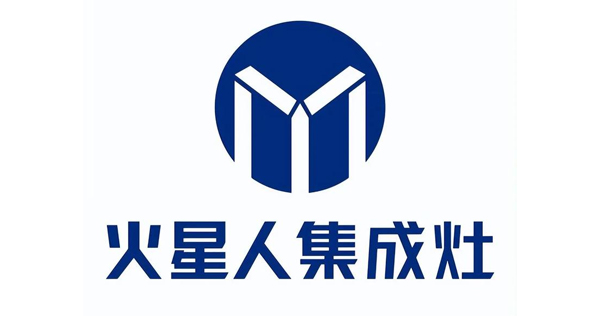火星人集成灶