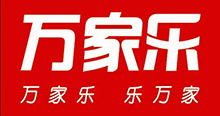 万家乐